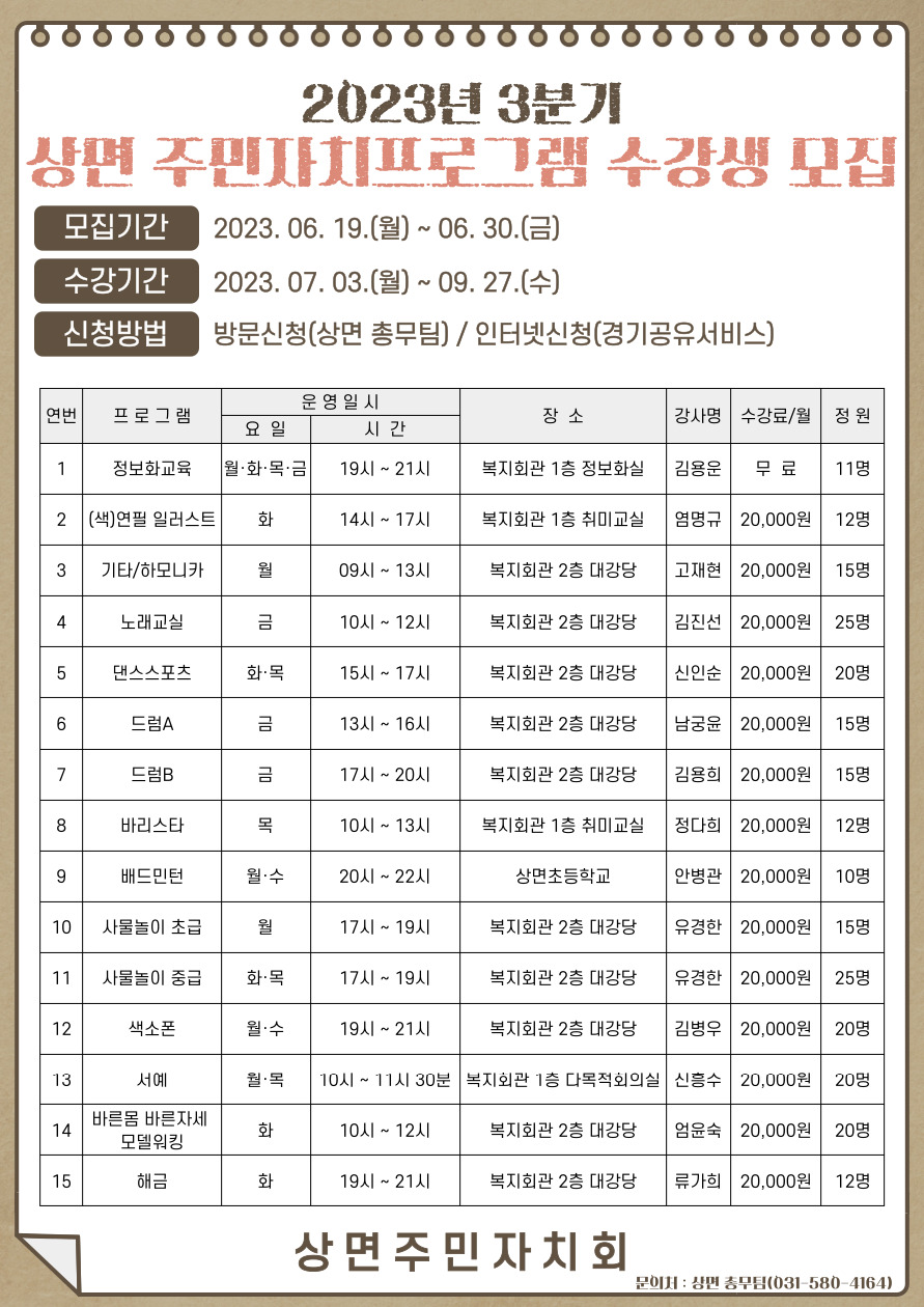 2023년 3분기 주민자치프로그램 수강생 모집 공고1