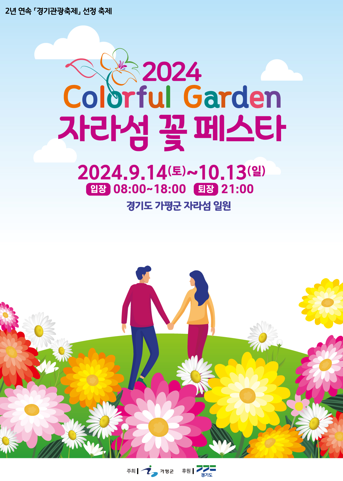 2024 Colorful Garden 자라섬 꽃 페스타 사진