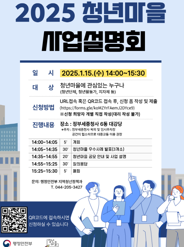 2025 청년마을 사업설명회 [2025.1.15. 14:00~15:30]0