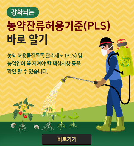 PLS제도바로알기