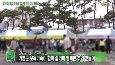 가평군어린이집연합회, 2024년 어린이집 한마음축제 이미지