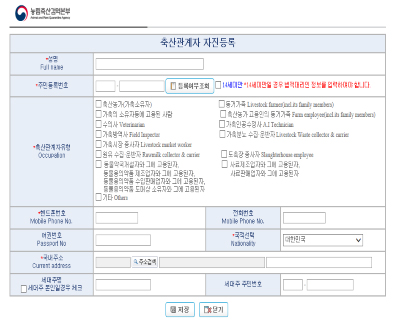 축산관계자 자진등록 페이지 캡쳐 이미지