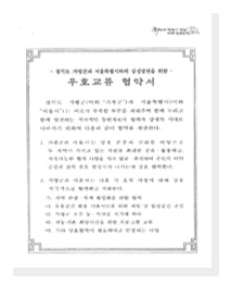 희망과 행복이 있는 미래 창조도시 -경기도 가평군과 서울특별시와의 상생발전을 위한- 우호교류 협약서 경기도 가평군(이하 가평군)과 서울특별시(이하 서울시)는 서로가 부족한 부분을 채워주며 함께 누리고 함께 발전하는 적극적인 동반자로서 협력과 상생의 시대로 나아가기 위하여 다음과 같이 협약을 체결한다. 1.가평군과 서울시는 상호 존중과 신뢰를 바탕으로 두 지역이 가지고 있는 자원을 최대한 공유·활용하고, 지속가능한 협력 사업을 적극 발굴·추진하여 주만의 이익 증진과 살의 질을 향상시켜 나가는데 상호 협력한다. 2.가평군과 서울시는 다음 각 호의 사항에 대해 상호 적극적으로 협력하고 지원한다. 가. 지역 관광·축제 활성화를 위한 협력 나. 유흥공간 활용 서울시민을 위한 체험 및 힐링공간 조성 다. 가평군 우수 농·특산물 직거래 확대 라. 귀농·귀촌 희망시민을 위한 프로그램 교류 마. 기타 상호협력이 필요하다고 인정되는 사업 2. 가평군과 서울시는 위 각 호 협력사업의 원활한 추진을 위하여 관련 분야 공무원으로 공동협의체를 구성·실행하고, 필요한 경우에는 별도의 사업별 협약을 체결하여 추진하기로 한다. 본 협약서는 경기도 가평군수와 서울특별시장이 양 시·군민을 대표하여 서명하고, 위 협약사항 실천을 위해 상호 노력해 나가기로 한다. 2016년 5월 18일 경기도 가평군수 김성기(사인 김성기) 서울특별시장 박원순(사인 박원순)