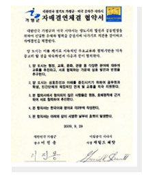 대한민국 경기도 가평군 미국 유타주 시다시 자매결연 체결 협약서 대한민국 가평군과 미국 시다시는 양도시의 발전과 공동번영을 위하여 긴밀한 유대와 협력을 증진시켜 나가기로 의견을 같이하고 자매결연을 체결한다. 양도시는 이를 계기로 지속적인 우호교류와 협력기반을 더욱 공고히 할 것을 약속하면서 다음과 같이 합의한다. 1. 양 도시는 행정, 교육, 문화, 관광 등 다양한 분야에 대하여 교류를 추진하고, 서로 협력하는 가운데 상호 발전과 번영을 추구한다. 2. 양 도시는 상호친선과 이해를 증진시키기 위하여 공무원과 학생, 민간단체의 직접적인 연계 및 교류를 적극 지원한다. 3. 본 합의서에서 협의되지 않은 사항들은 평등, 호혜원칙에 근거하여 서로 협력하여 추진한다. 4. 본 합의서는 한국어와 영어로 각2부씩 작성한다. 5. 본 합의서는 아래와 같이 서명한 날부터 효력이 발생한다. 2009.9.29 대한민국 가평군 군수 이진용 미합중국 시다시 시장 제럴드 쉐랏